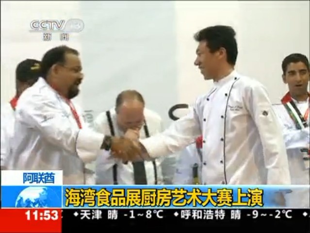 厨艺精英迪拜论剑 中华艺术大放光彩;中国名家立峰折桂 世界殊荣央视动容封面