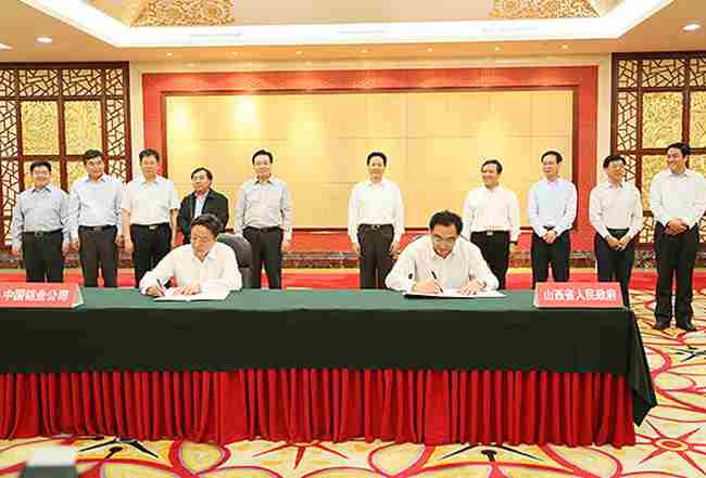 中铝公司与山西省政府签署《建设中铝山西铝循环产业基地战略合作框架协议》封面