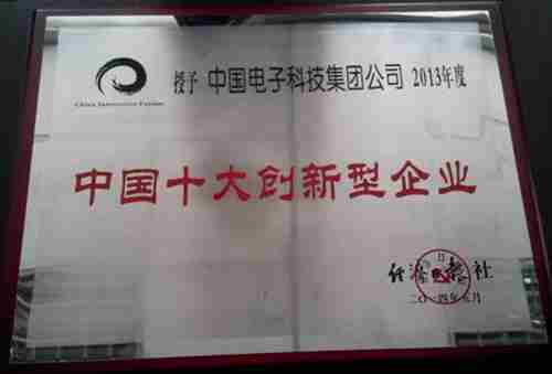 中国电科喜获“中国十大创新型企业”封面