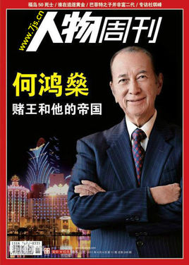 “澳门赌王”何鸿燊 购回兽首，捐献国家封面