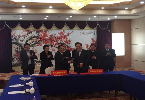 鲁信集团与宣城市签署战略合作协议封面