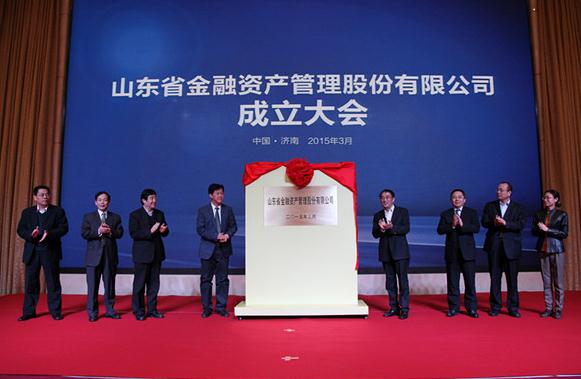 山东省金融资产管理股份有限公司正式挂牌成立封面