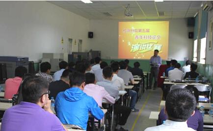 检测分院举办青年科技论文演讲比赛封面