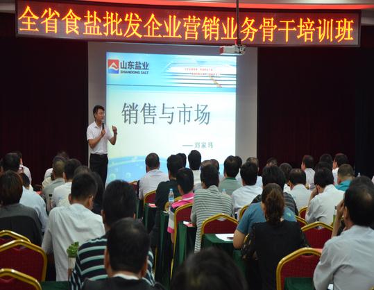 集团公司举办批发企业营销业务骨干培训班封面