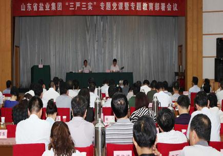 省盐业集团召开“三严三实”专题党课暨专题教育部署会议封面