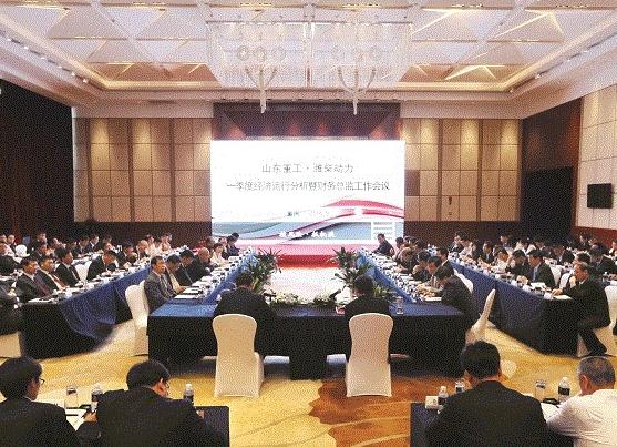 山东重工·潍柴动力一季度经济运行分析暨财务总监工作会议在重庆召开封面