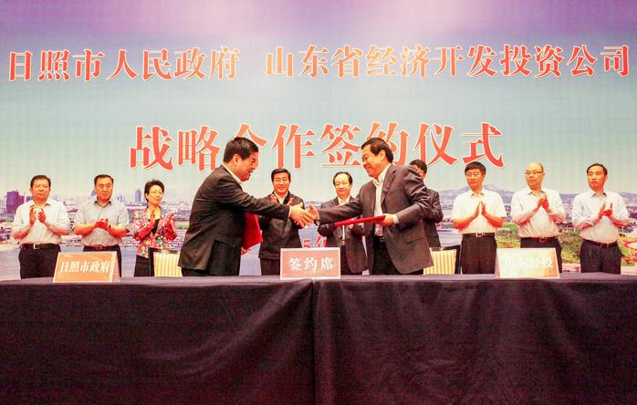 公司与日照市政府签署战略合作协议封面
