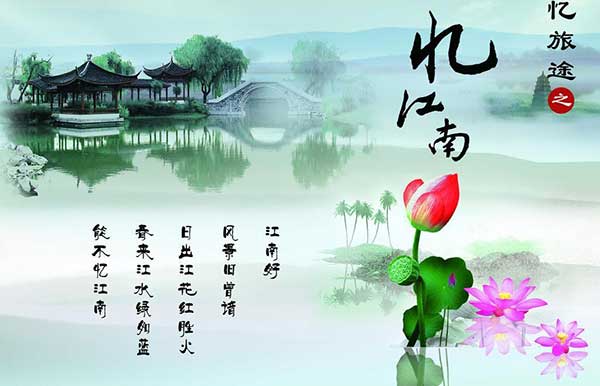研学词会（6）作业 单调【忆江南】封面