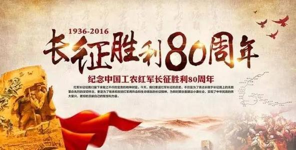 《长征胜利八十周年》赏析封面