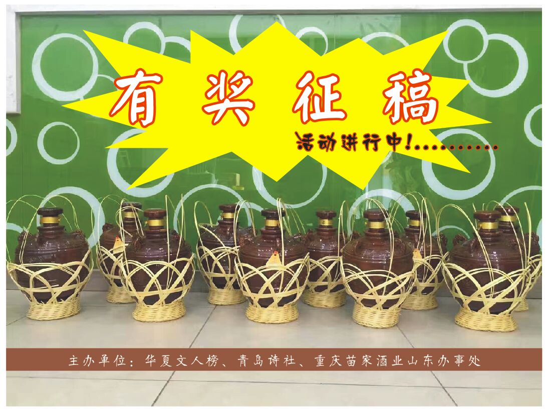 “苗家将杯”感恩节诗歌大赛征稿启事封面