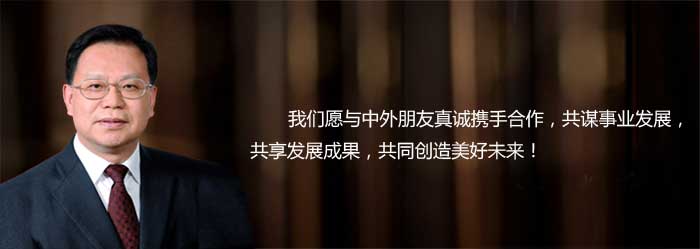 中国能源建设集团有限公司董事长致辞封面