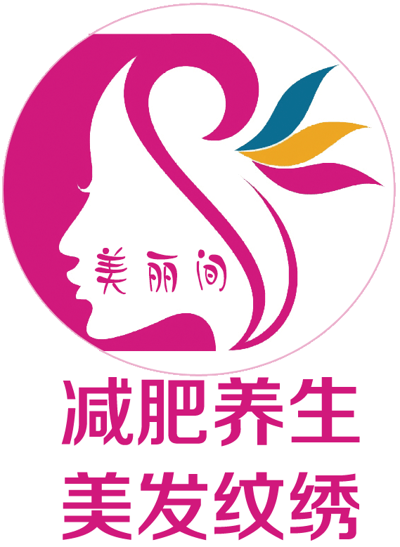 美丽间美容养生会馆盛大开业，钜惠酬宾封面