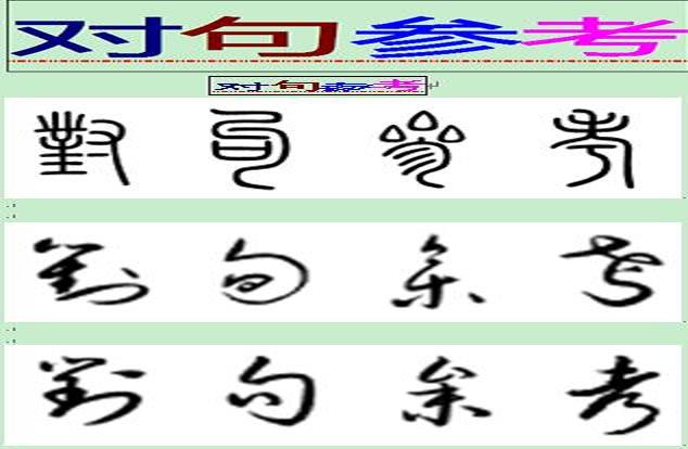 对 句 参 考封面