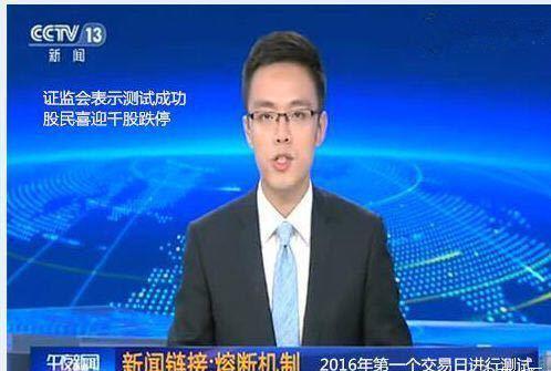 股市段子：熔断测试成功 A股进入8分钟工作制？封面