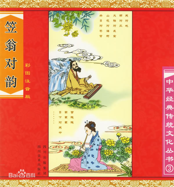 笠翁对韵 （李渔著文集）封面