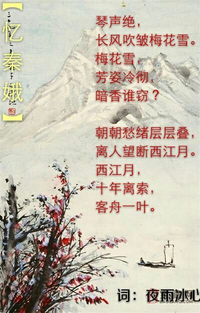 《忆秦娥》封面
