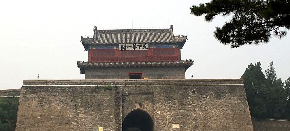 《山海关有感》封面