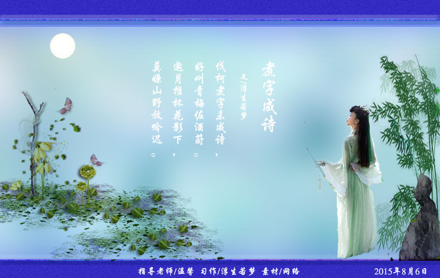 【清雅阁】煮字成诗（七绝）封面