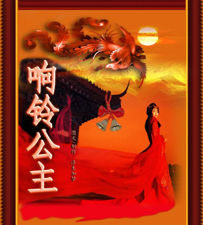 【清雅阁】响铃公主（散文）封面