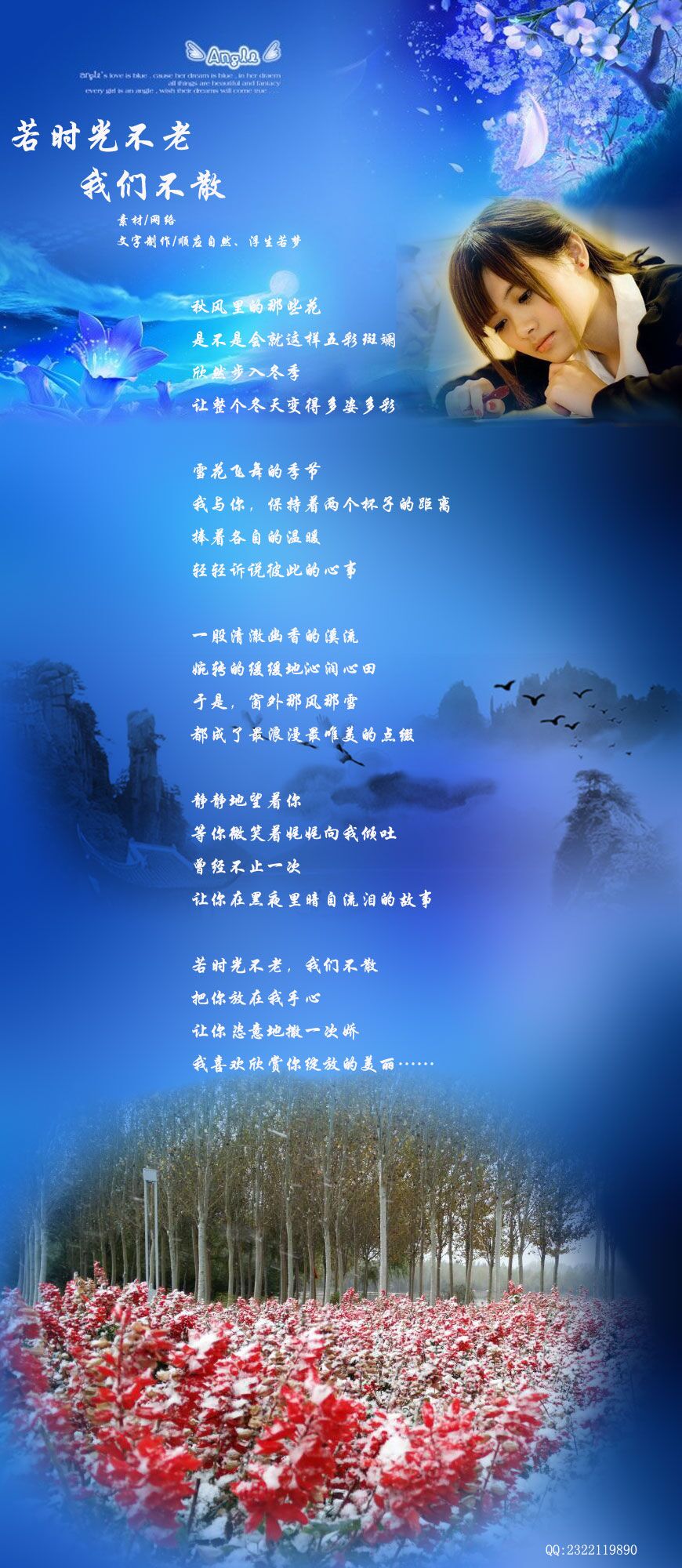 【清雅阁】若时光不老，我们不散（诗歌）封面