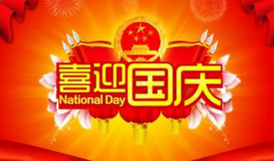 《庆祖国六十七华诞》国庆特别诗赛赏析封面