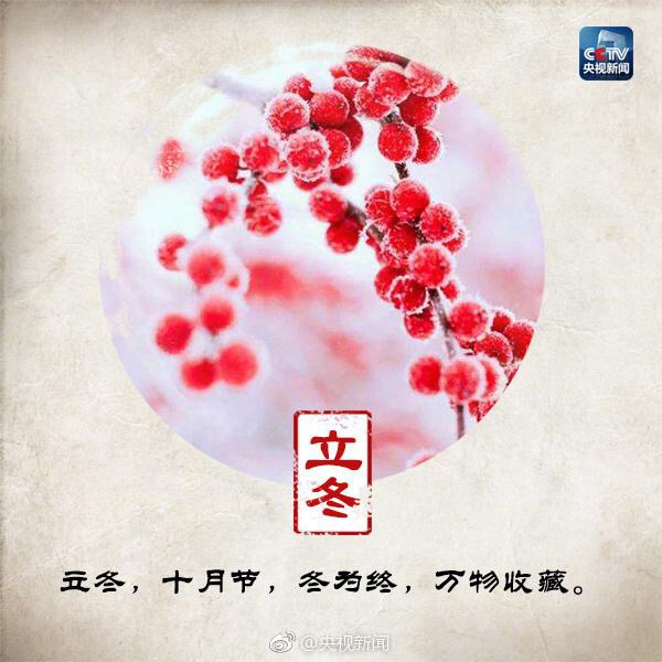 七律【立冬】封面