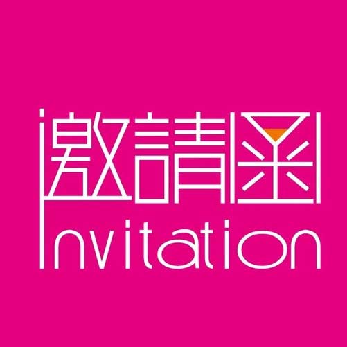 华人诗社招募管理人员的启事封面