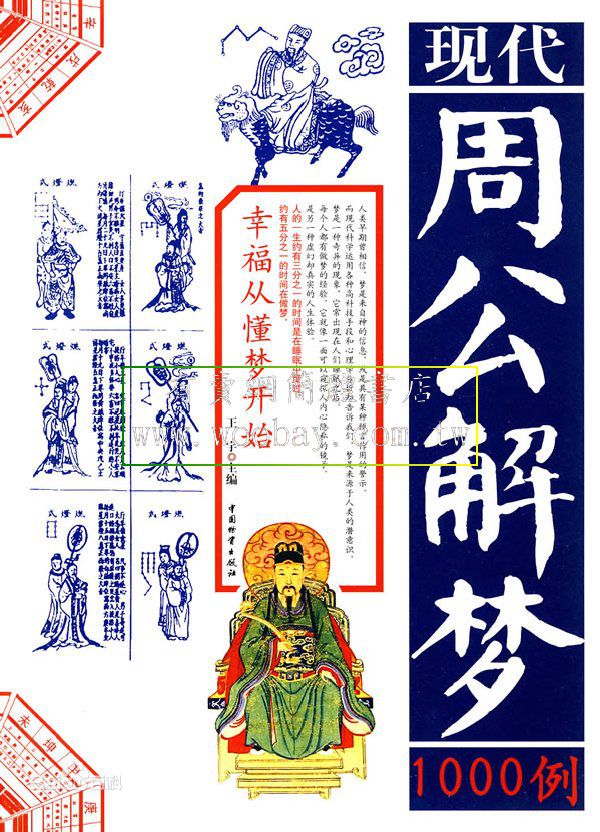 五律【周公解梦】封面