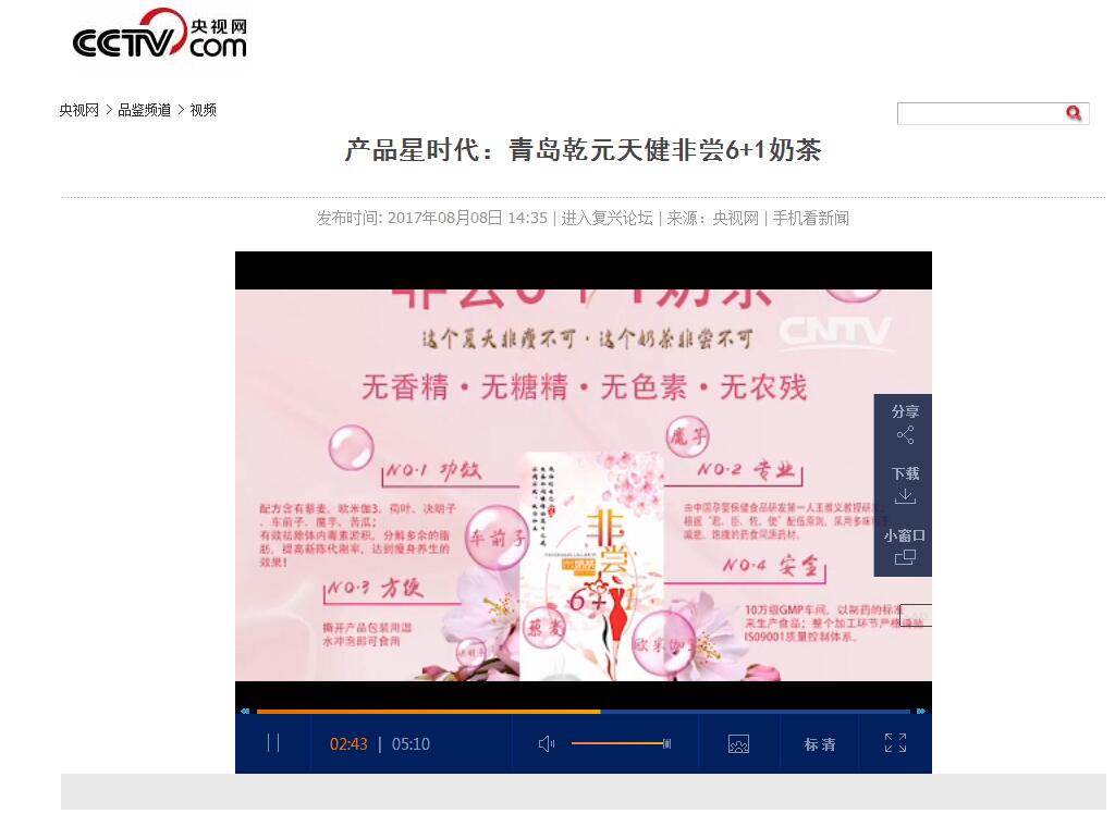 远离肥胖，远离心脑血管疾病！  这款奶茶让你全身净化！封面