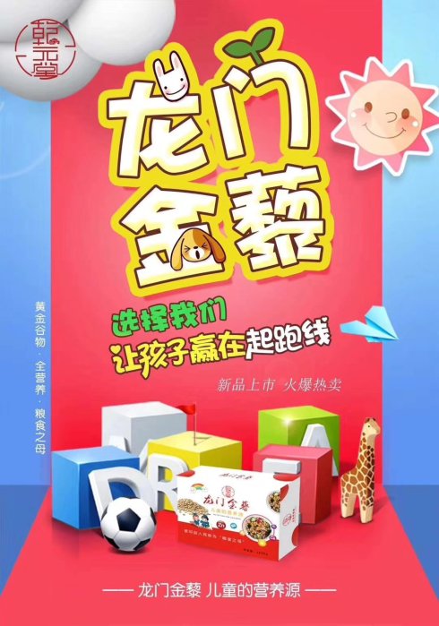 婴幼儿辅食-孕婴项目招商加盟-封面