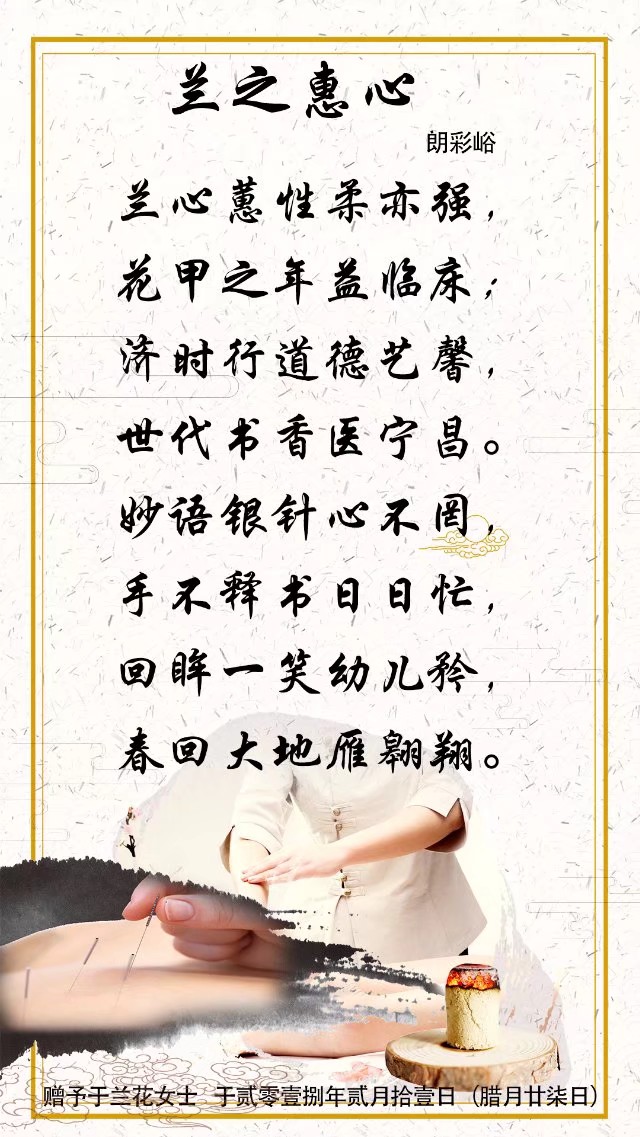 有善心的针灸医生封面