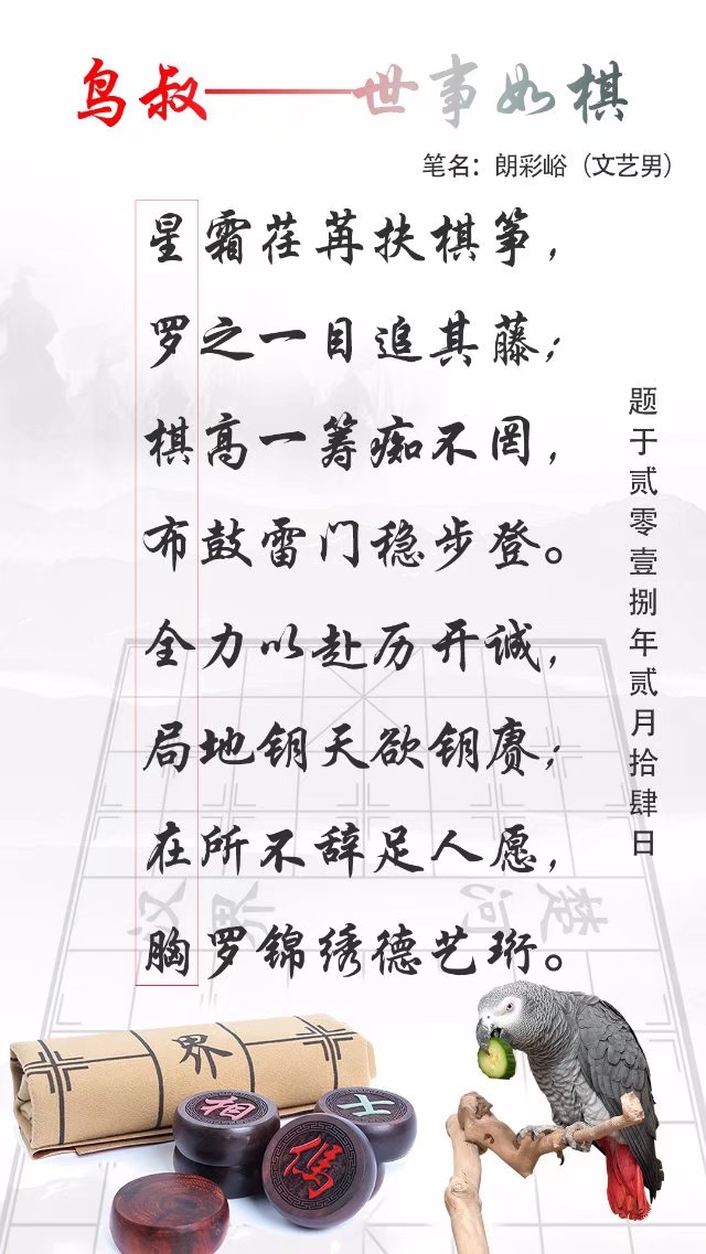 内蒙古呼和浩特 象棋直播大师封面