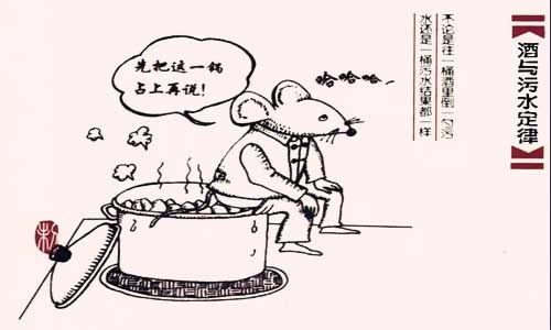 酒与污水定律封面