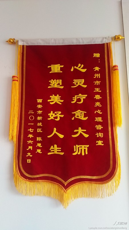 民间推拿绝学王春亮按摩内经封面