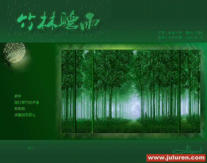 竹林听雨封面