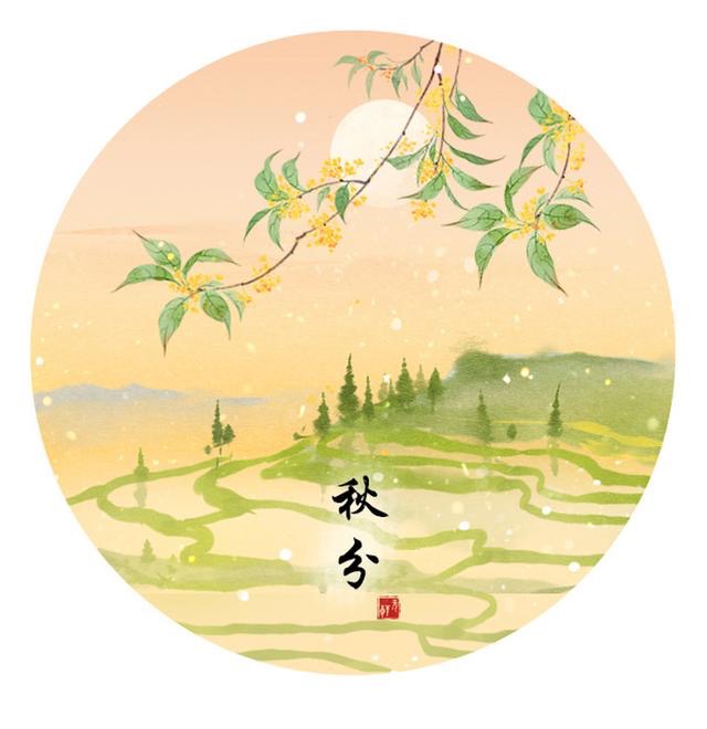 七律【秋分有感】封面