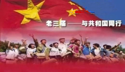 点亮最后的辉煌 ——观《年轮》致老三届知青朋友封面