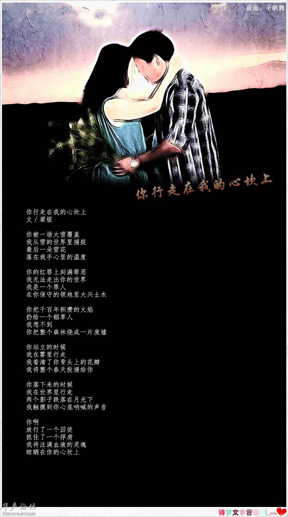 梁银：你行走在我的心坎上封面
