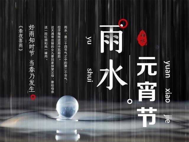 五律【雨水共元宵】封面