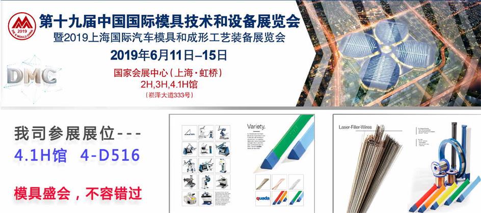 第十九届中国国际模具技术及设备展览会封面