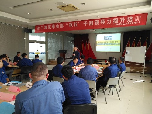 【徐工集团液压事业部】中高层管理者授课【转型领导力】封面