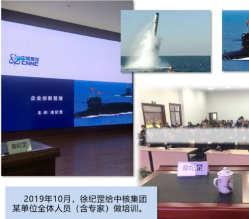 中核集团《企业创新管理》封面