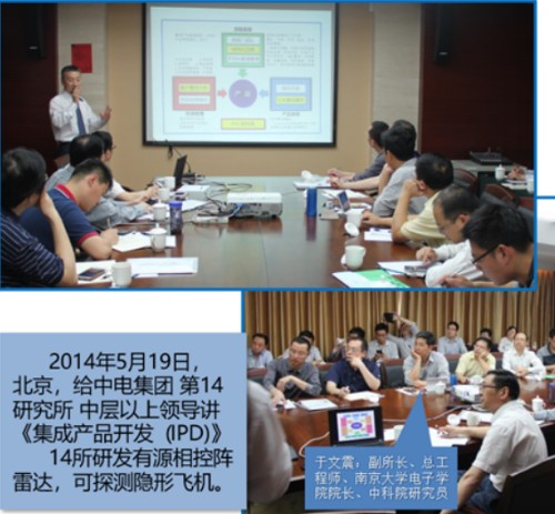中电集团《集成产品开发（IPD）》培训封面