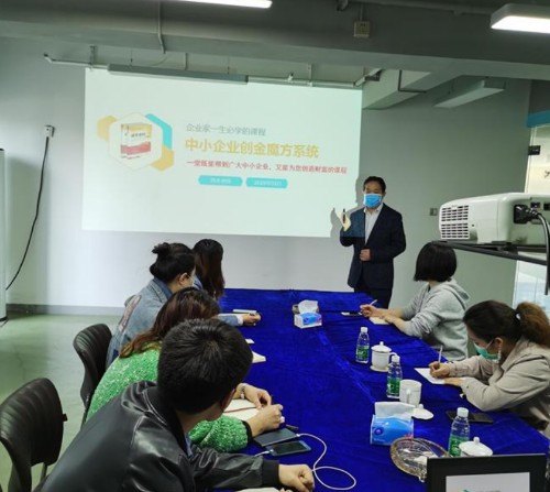 给湖南XX传媒公司讲授“创金魔方”，现场辅导讲授企业金融生态系统构建封面