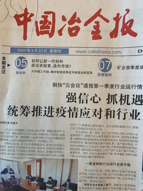 管理界四哥：钢企精益管理的“一二三四”工程（《中国冶金报》2020-04-23）封面