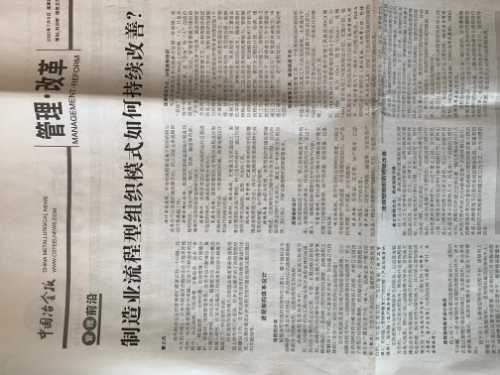 管理界四哥董立杰：制造业流程型组织如何持续改善（《中国冶金报》2020-07-09）封面