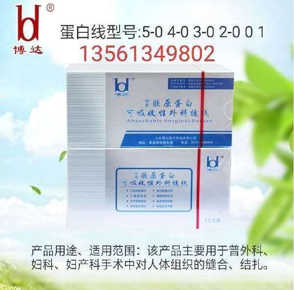 胶原蛋白线有哪些特性封面