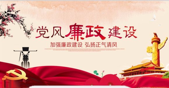 廉政文化要传承封面