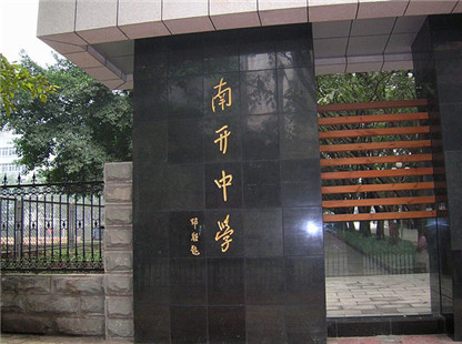南开记忆——我们的父亲母亲（外二篇）封面