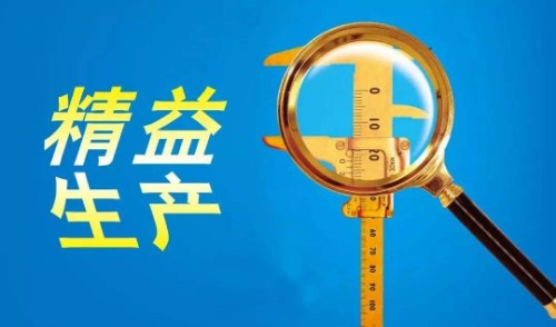 精益管理、精益生产的内涵封面